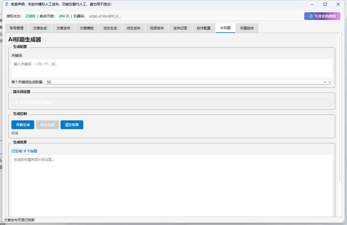 AI标题生成器界面