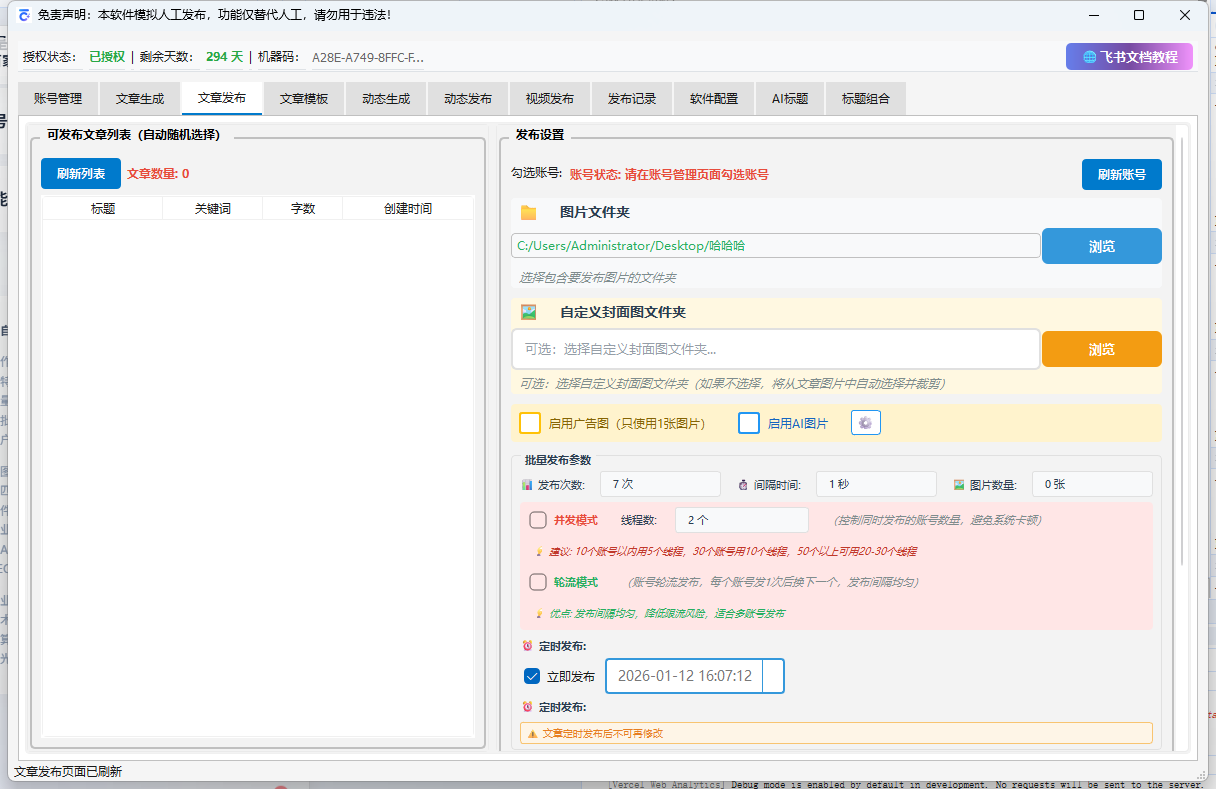 批量发布系统界面