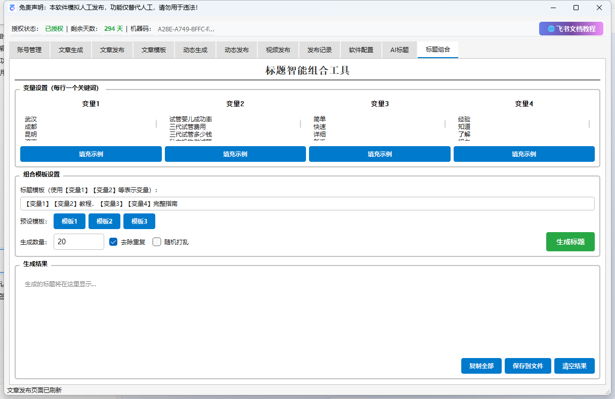 标题智能组合界面